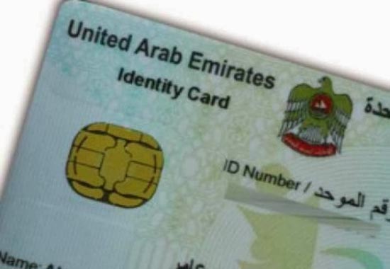uae-id-card