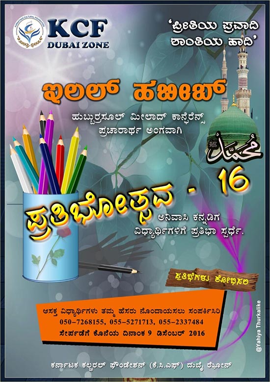 kcf-dubai-prathibothsawa