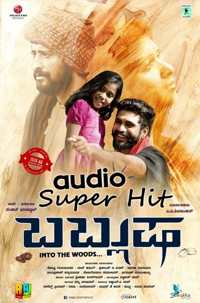 kundapura_bablusha_film-7