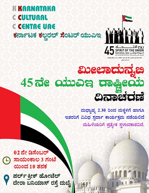 notice-kannada-meelad-dubai