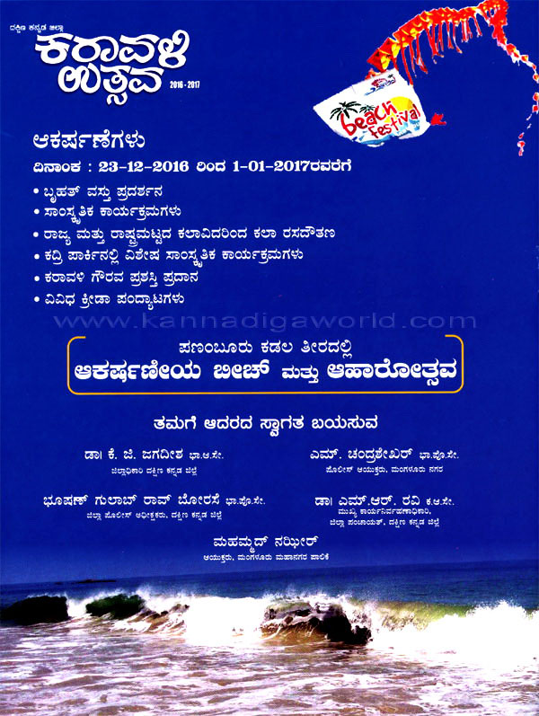 karavali_utsava_invi_13