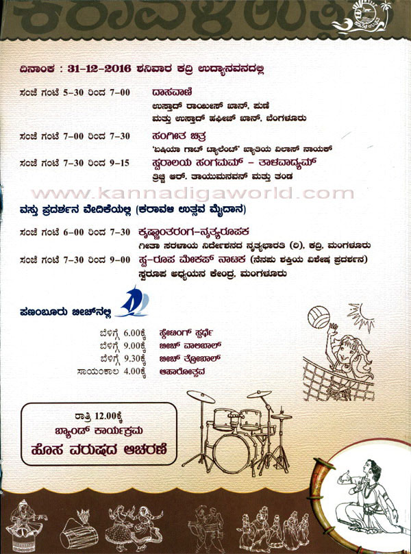 karavali_utsava_invi_8